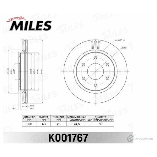 Диск Тормозной Infiniti Qx56 Передний Вент.D 320мм. Miles арт. K001767