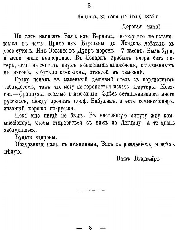 Книга Письма Владимира Сергеевича Соловьева, том 2 - фото №8