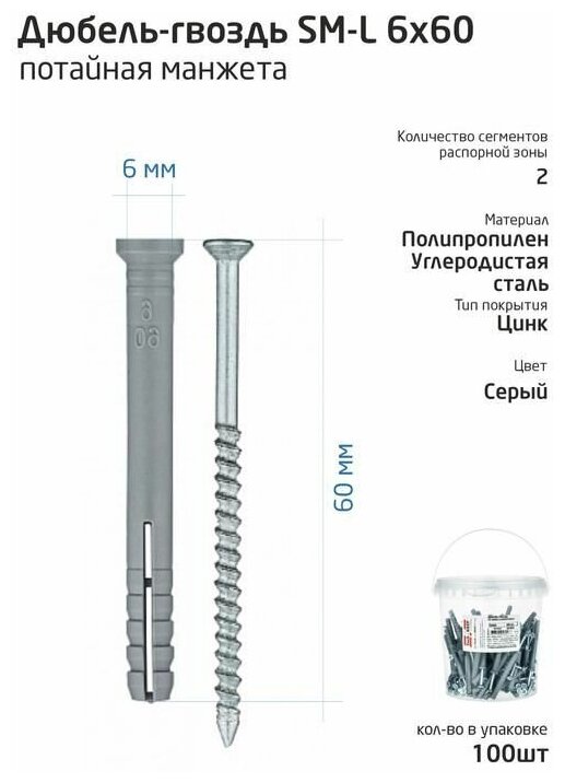 Дюбель-гвоздь 6х60 с потайной манжетой полипропилен (уп.100шт) ведро Tech-Krep 101468