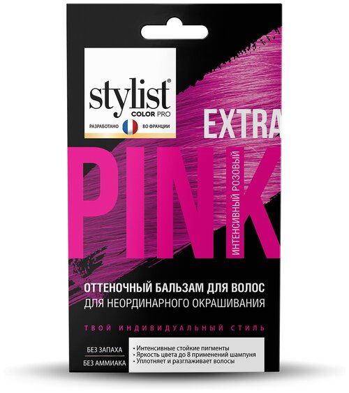 Stylist Pro бальзам STYLIST INTENSE оттеночный для неординарного окрашивания, интенсивный розовый, 50 мл