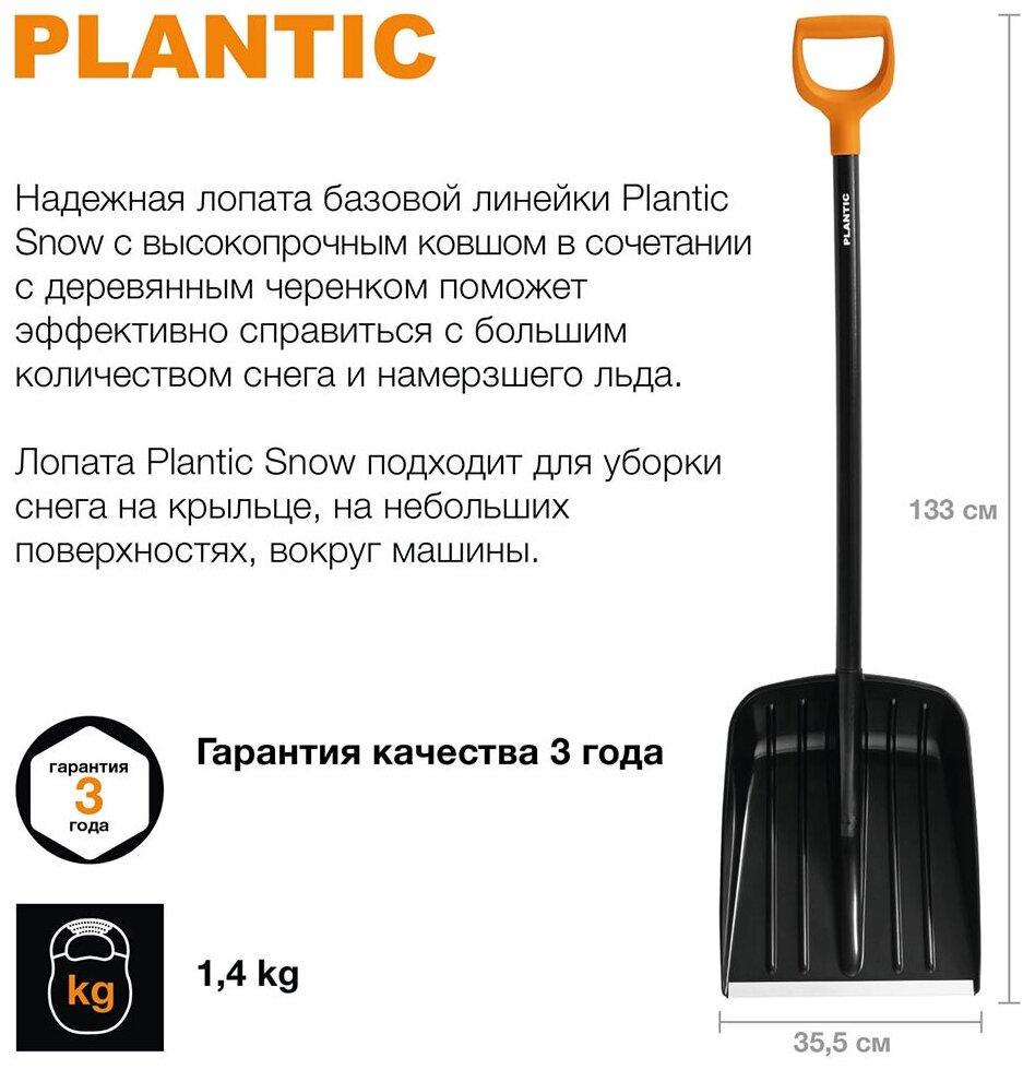 лопата для снега PLANTIC SNOW 35,5х133см - фото №4