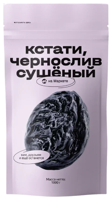 Чернослив Кстати на Маркете сушеный, 1 кг