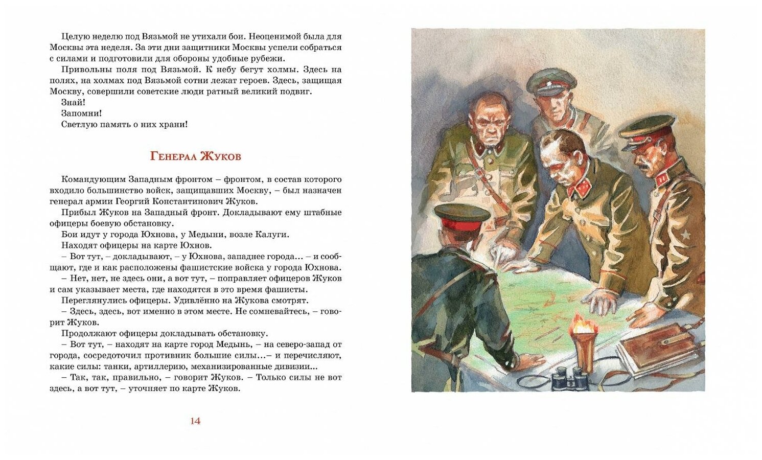 Рассказы о Великой Отечественной войне - фото №11