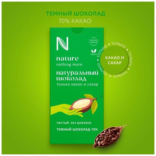 N Натуральный темный 70% какао, 0.080 кг