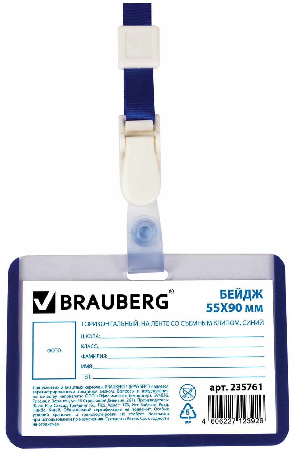 Бейдж горизонтальный (55х90 мм, на ленте, синий) (235761) Brauberg - фото №14
