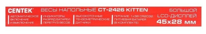 Весы напольные CENTEK CT-2426 Kitten электронные 180кг, 0,1кг, LCD 45x28, размер 26х26см - фотография № 6