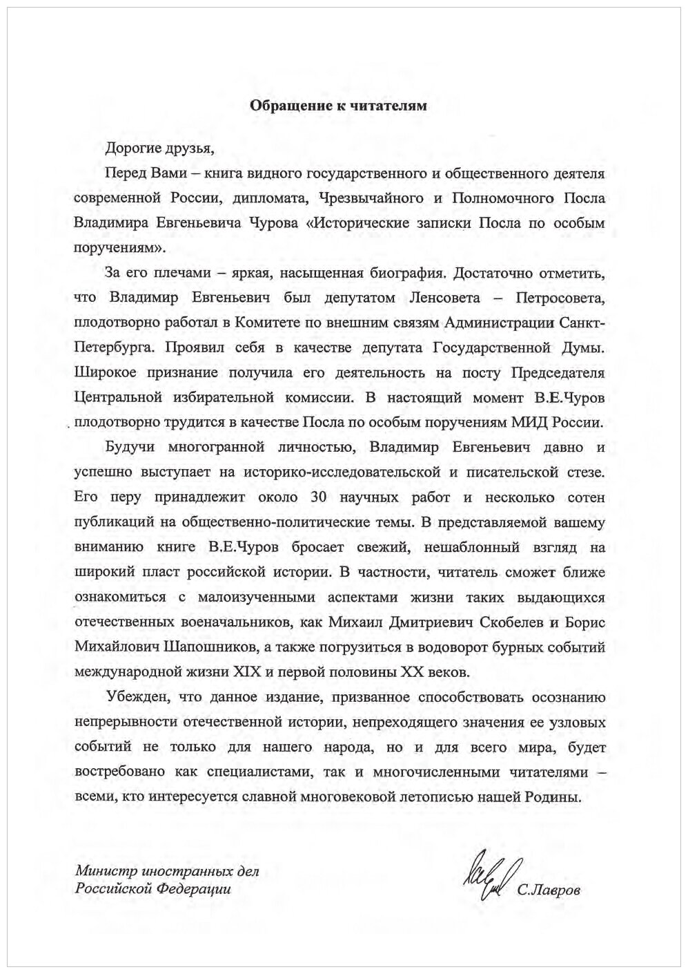 Исторические записки посла по особым поручениям - фото №6