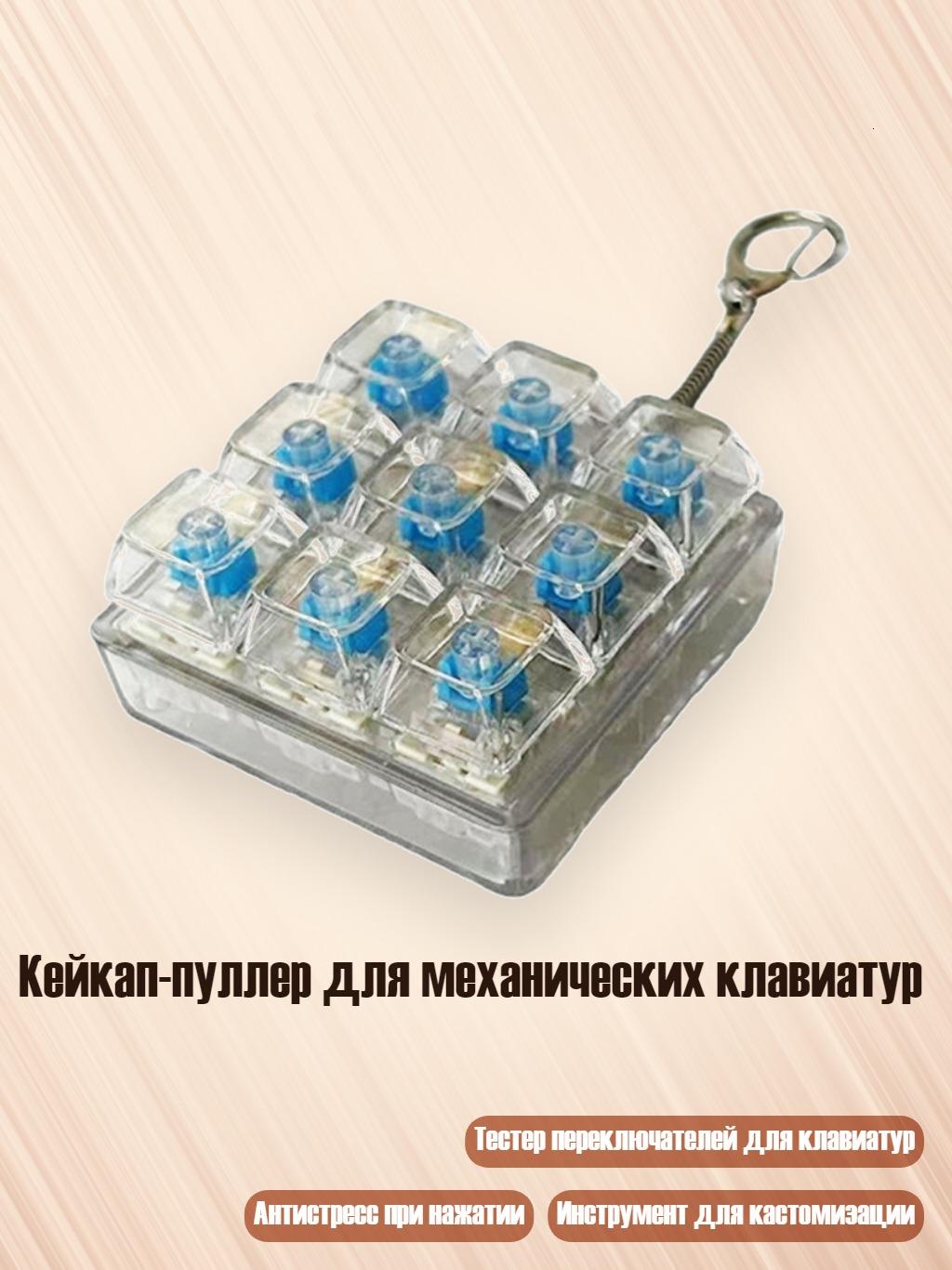Кейкап-пуллер для механических клавиатур, C