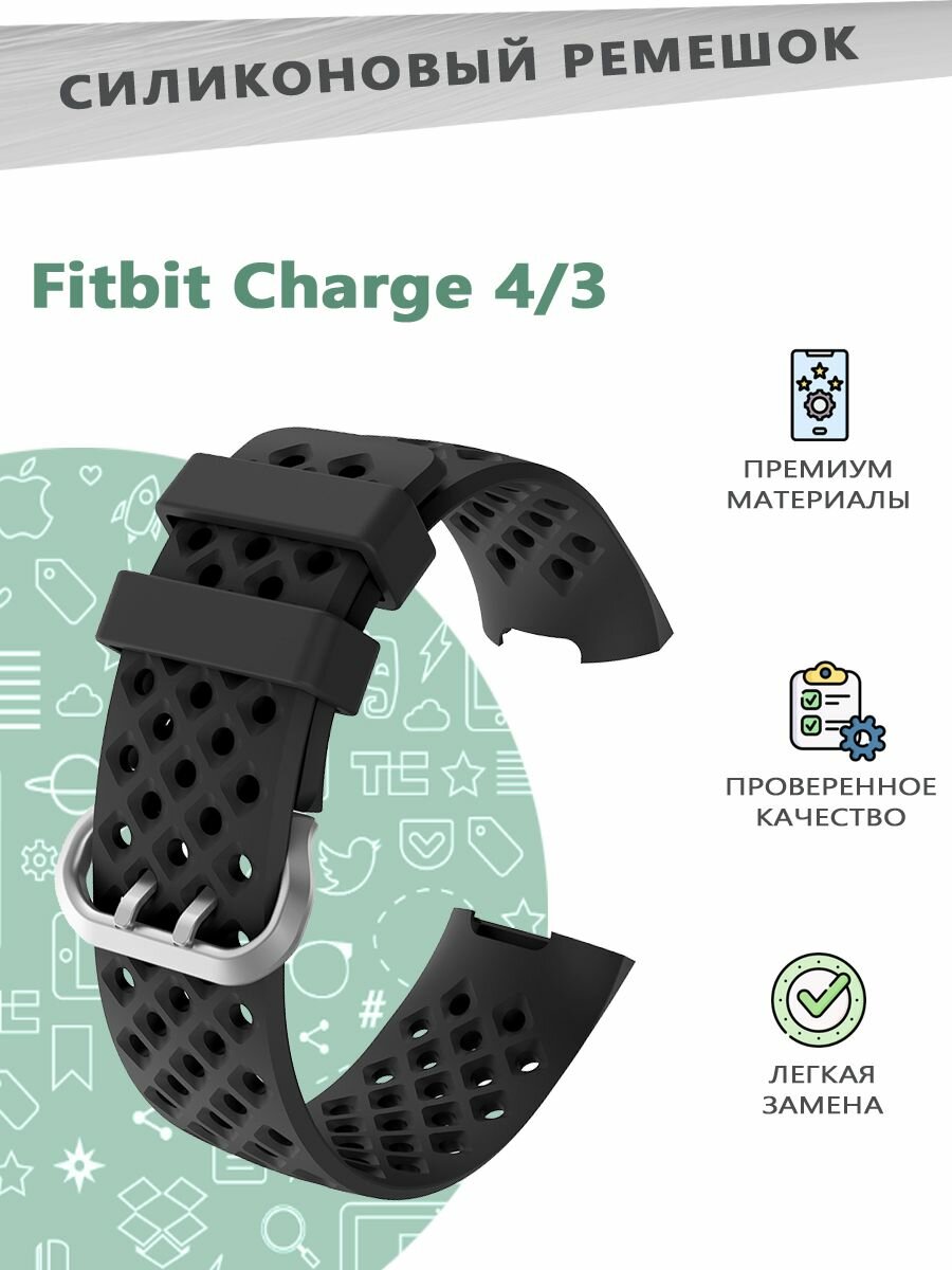 Силиконовый ремешок, дышащий, с двойной застежкой для смарт часов Fitbit Charge 4/3 - черный