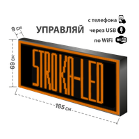 Бегущая строка /  Led  / рекламная вывеска /  панель / 165х69см  / управлением с телефона