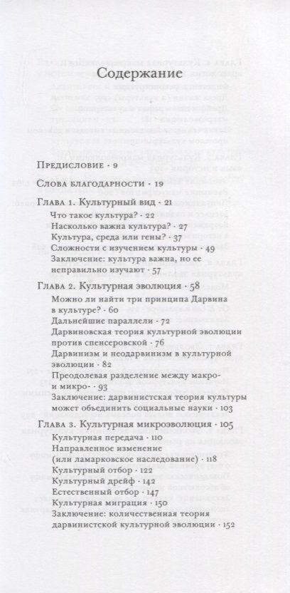 Культурная эволюция. Как теория Дарвина может пролить свет на человеческую культуру и объединить - фото №3