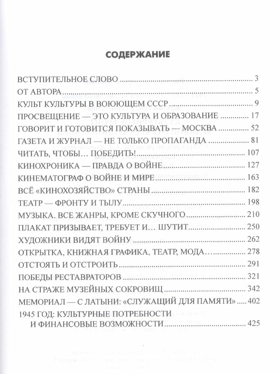 Культурный фронт Великой Отечественной войны - фото №3