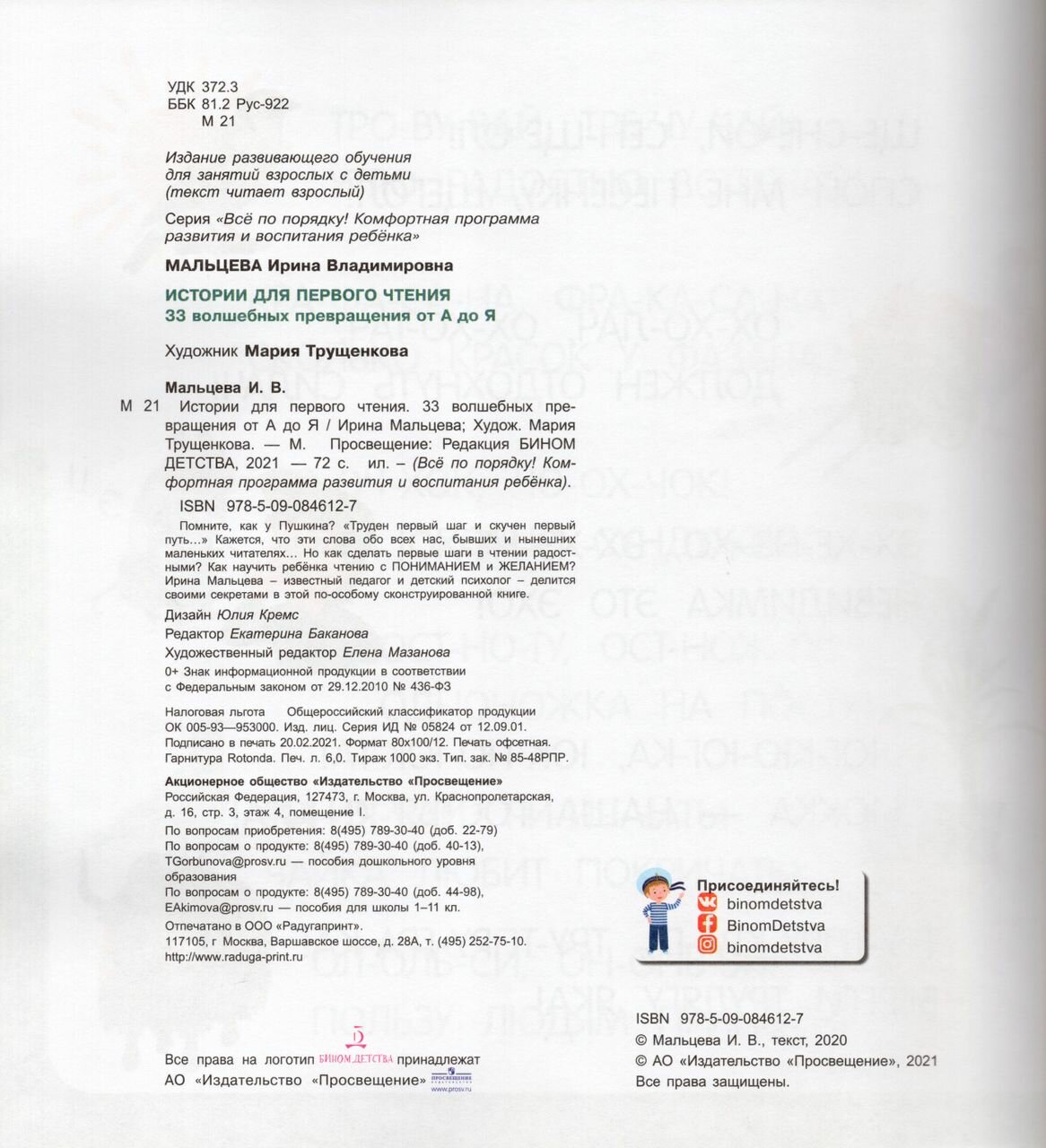 Истории для перв.чтения.33 волш.превращ.от А до Я - фото №5