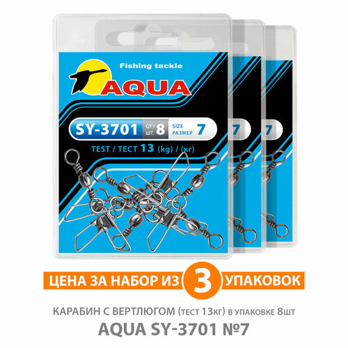 карабин с вертлюгом для рыбалки aqua sy 3701 16 5kg 3уп по 8шт Карабин с вертлюгом для рыбалки AQUA SY-3701 №07 13kg 3уп по 8шт