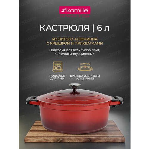 Утятница 6 л. из литого алюминия Kamille KM 4469 серия DUBLIN (31х25х12 см) с антипригарным покрытием с крышкой (6 л. / красный)