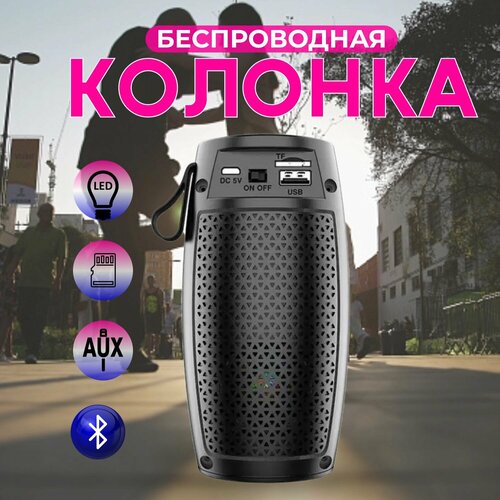 Беспроводная колонка портативная блютуз светящаяся светомузыка эквалайзер переносная c Bluetooth и подсветкой 199300₽
