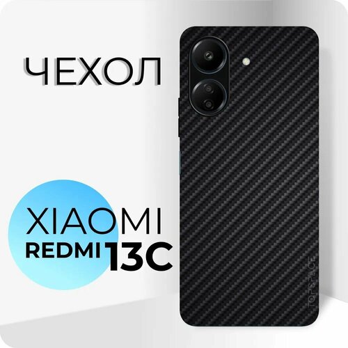 Черный чехол №07 для Xiaomi Redmi 13C / противоударный бампер клип-кейс Carbon (карбон) с защитой камеры на Ксиоми Редми 13Ц