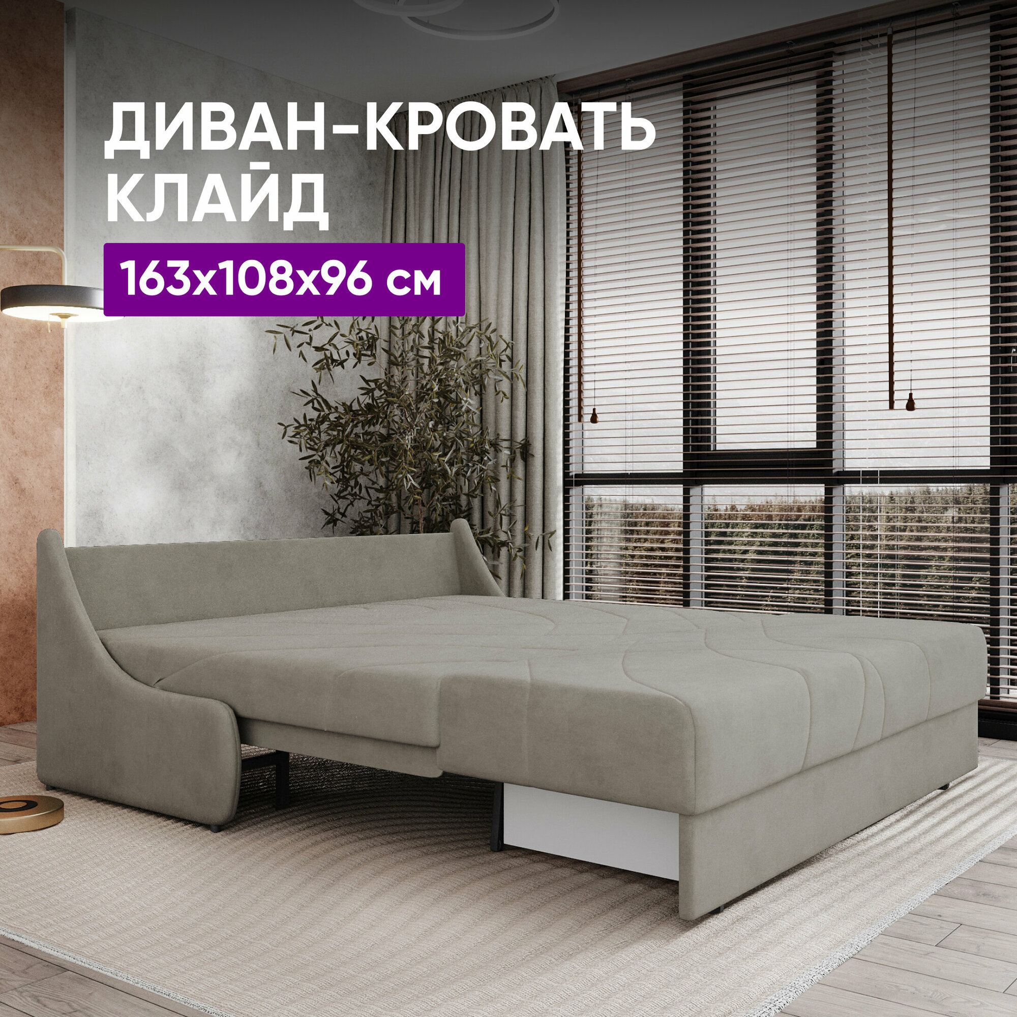 Диван-кровать Клайд 163х108х96 бежевый