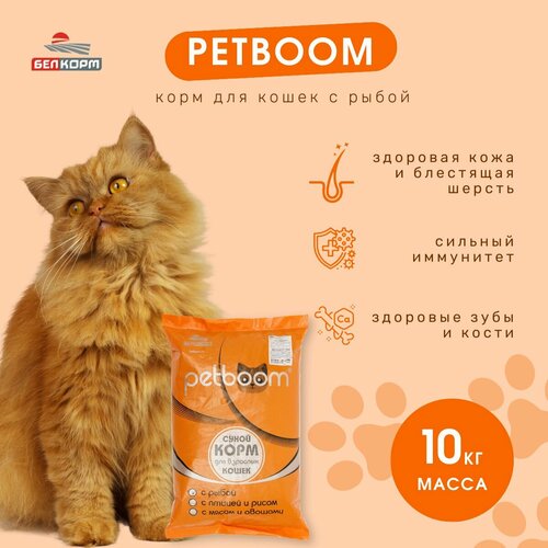 Полнорационный сухой корм для взрослых кошек PetBoom (рыба, 10 кг)