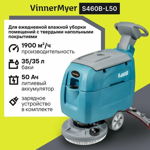 Аккумуляторная поломоечная машина VinnerMyer S460B для влажной уборки помещений