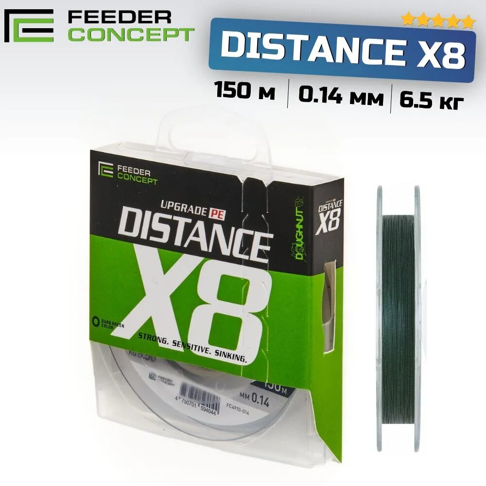 Плетеный шнур Feeder Concept Distance х8 BRAID Dark Green 150 м 0.14 мм 6.5 кг
