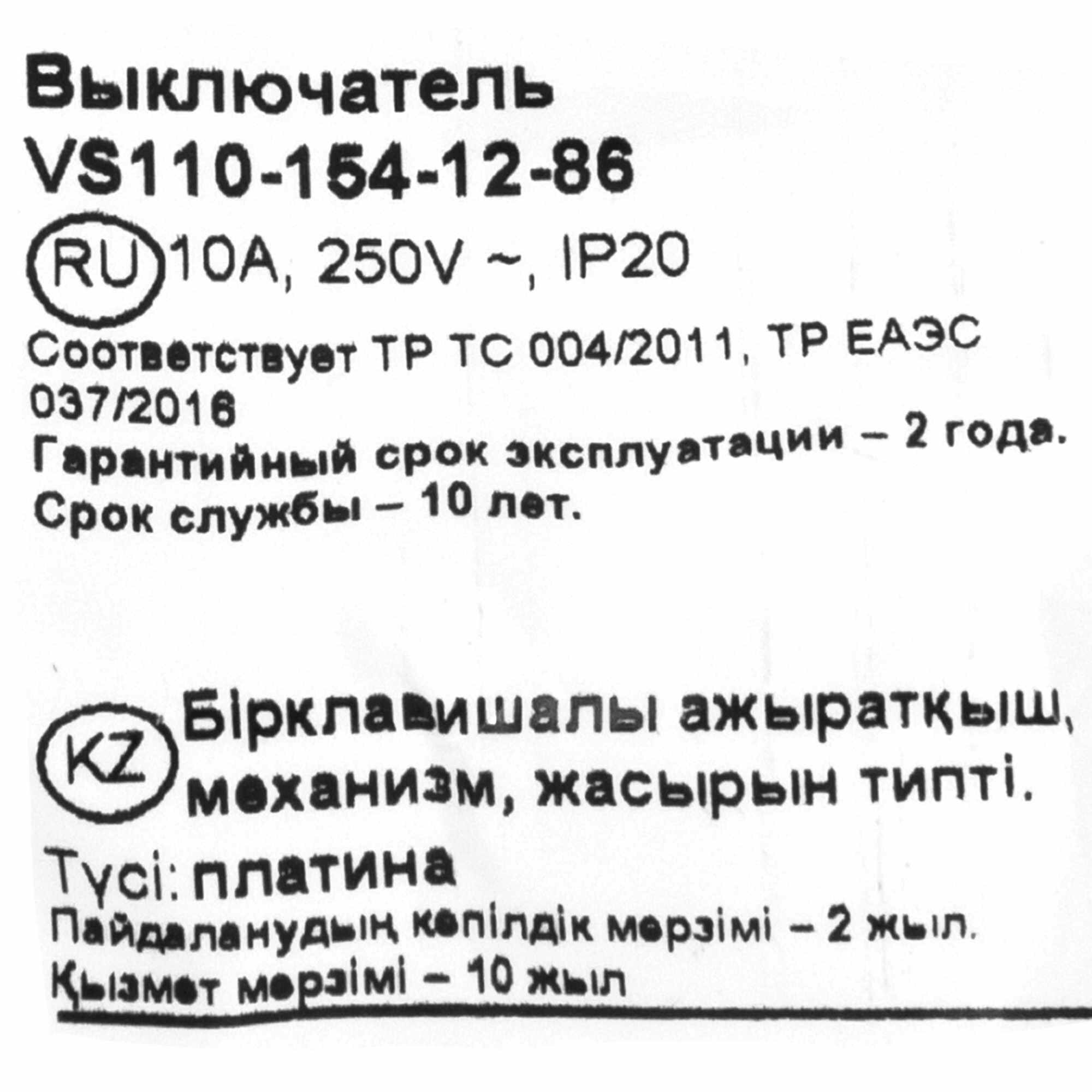Выключатель встраиваемый Schneider Electric W59 Deco 1 клавиша, цвет платина - фото №4