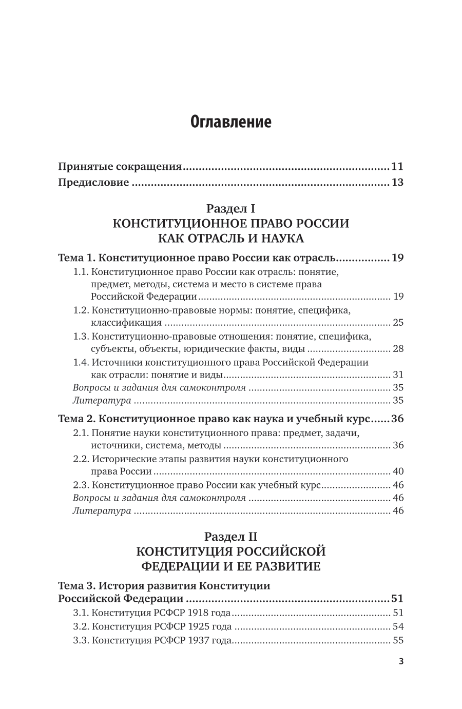 Конституционное право 10-е изд., пер. и доп. Учебник для СПО - фото №4