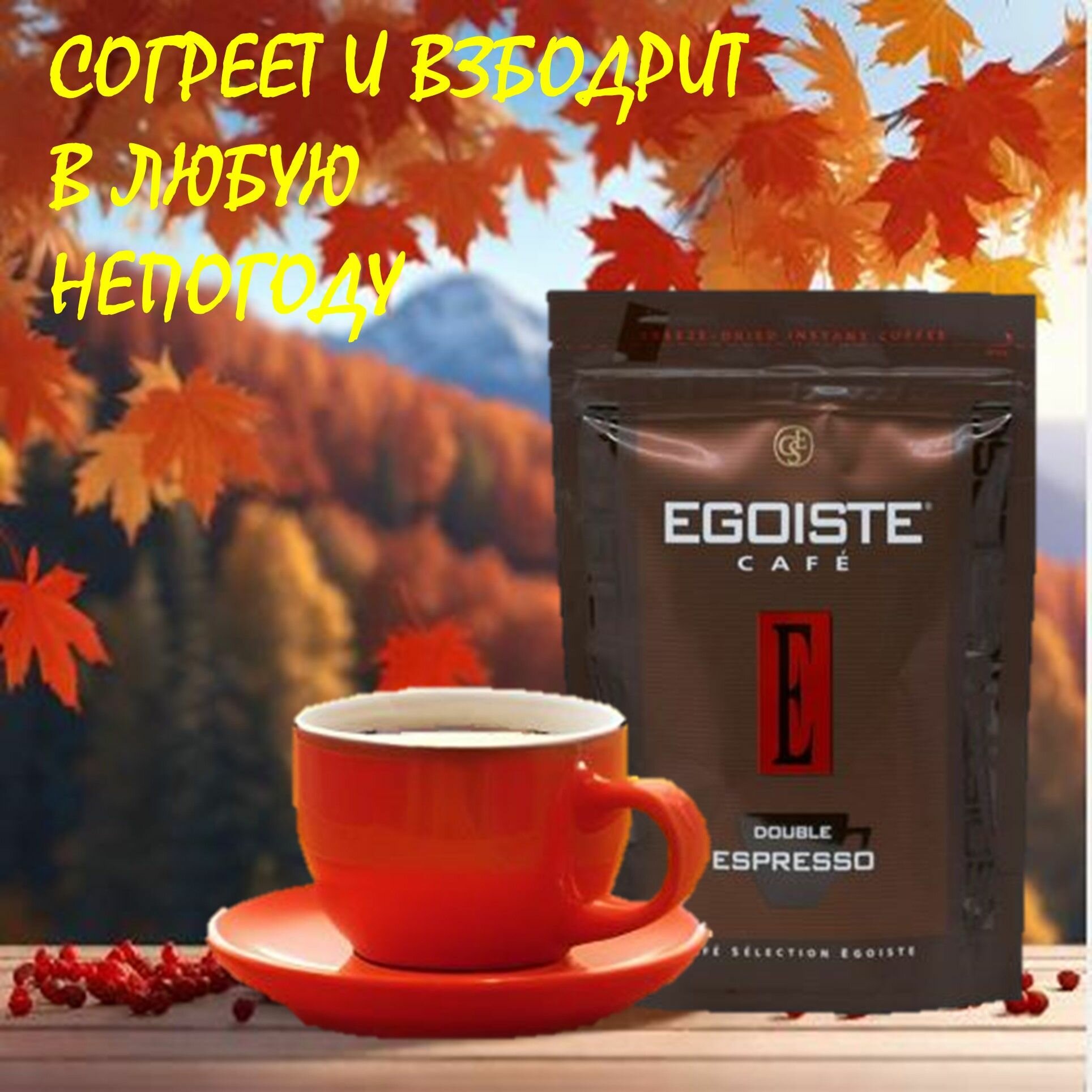 Кофе растворимый Egoiste Double Espresso, 70 г - фото №14