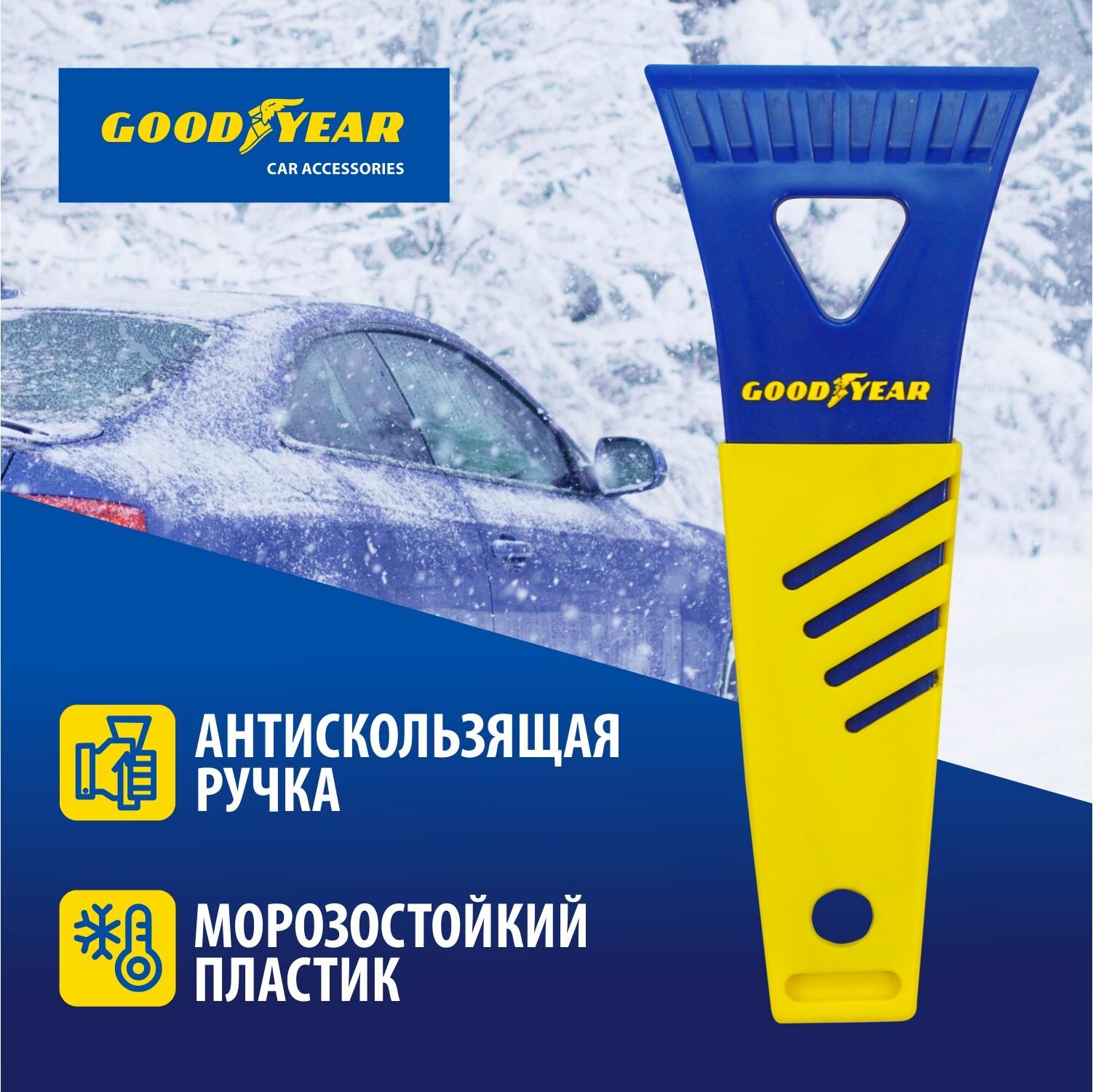 Скребок для льда Goodyear WS-01 17*7 см