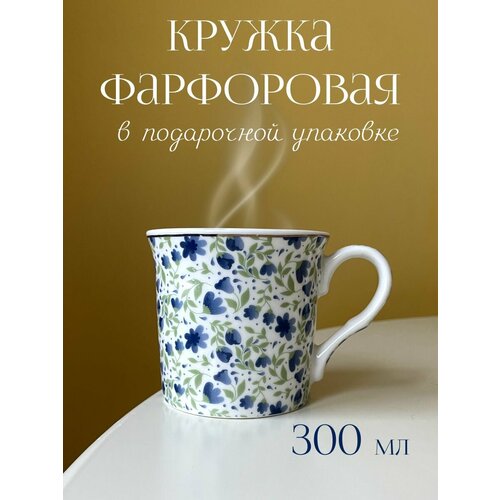 Фарфоровая кружка 300 мл, в подарочной коробке, KITЁSHA