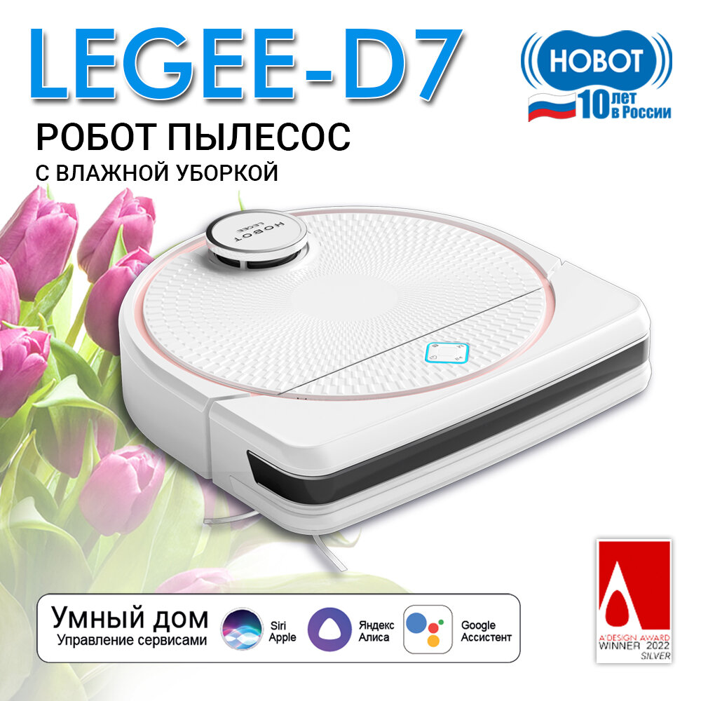 Робот-пылесос HOBOT Legee-D7, белый