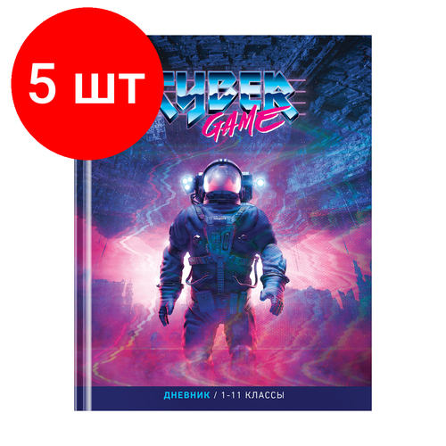 Комплект 5 шт, Дневник 1-11 кл. 40л. (твердый) ArtSpace Cyber game, глянцевая ламинация