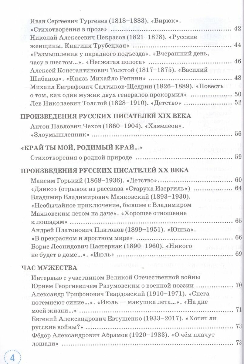 Учимся писать сочинение. 7 класс. К учебнику В. Я. Коровиной и др. - фото №14