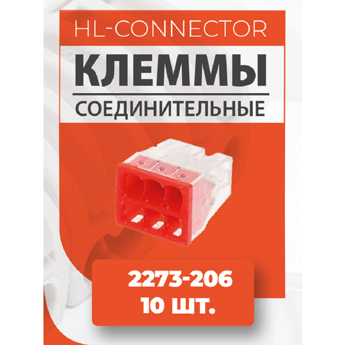 Экспресс клеммы CMK206 2273-206 10 шт.
