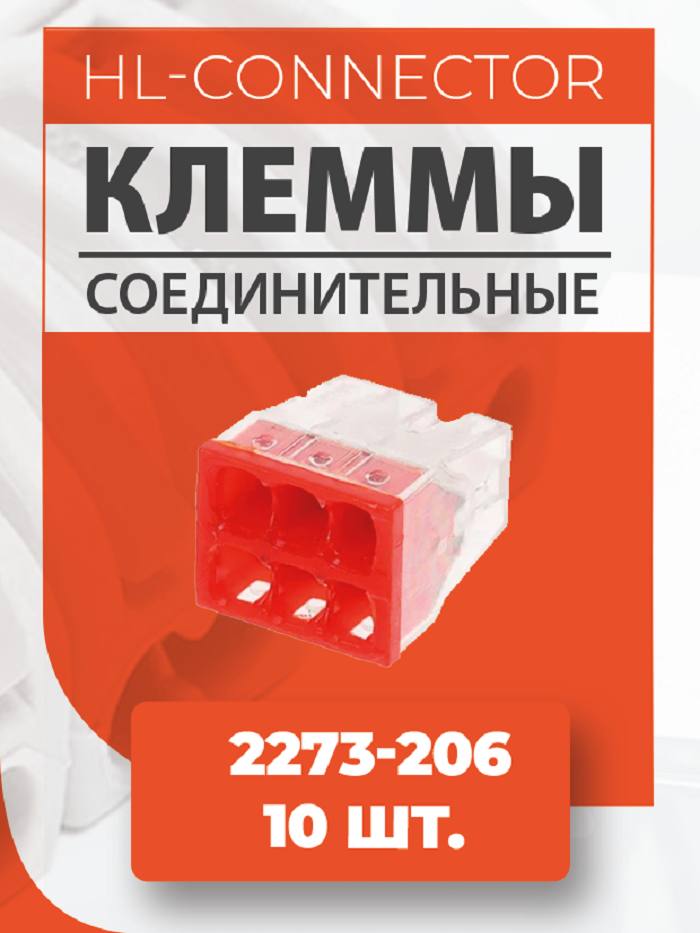фото Экспресс клеммы CMK206 2273-206 10 шт.