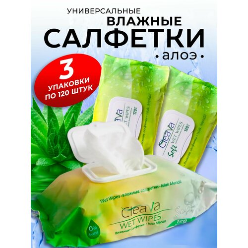 Влажные салфетки SOFT 3 упаковки по 120 шт
