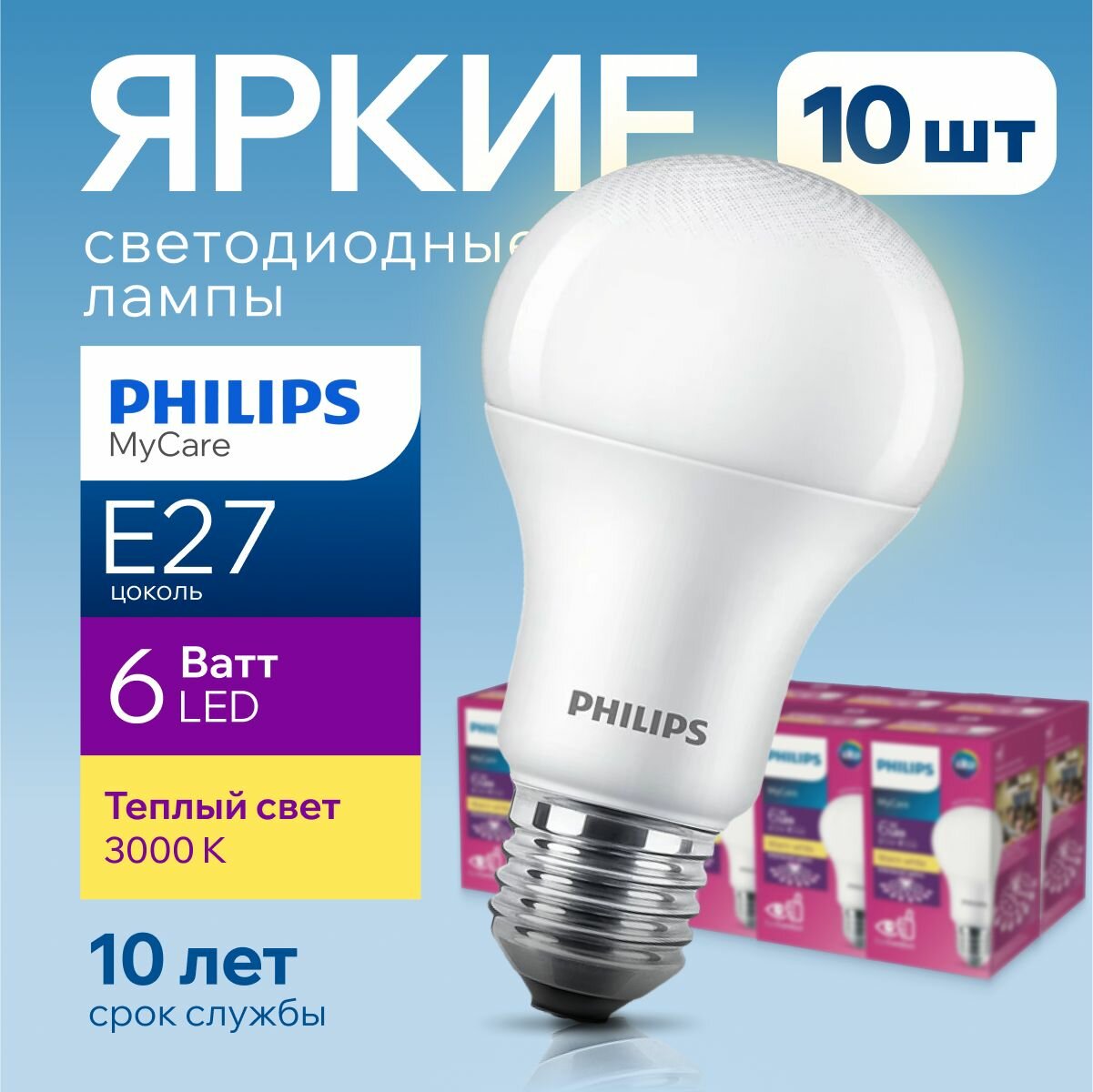 Лампочка светодиодная Е27 Philips 6Вт теплый свет груша 3000К Essential LEDBulb 1CT/12 APR матовая 6W 560лм набор 10шт