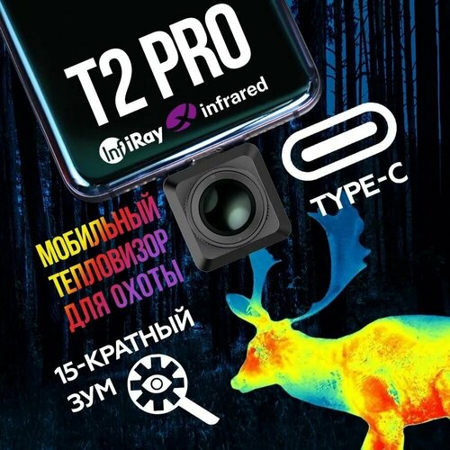 Тепловизор для охоты Infiray Xinfrared T2 PRO с 15-кратным зумом, камера на телефон тепловизионная, температурный сканер тепловизор iray t2 pro