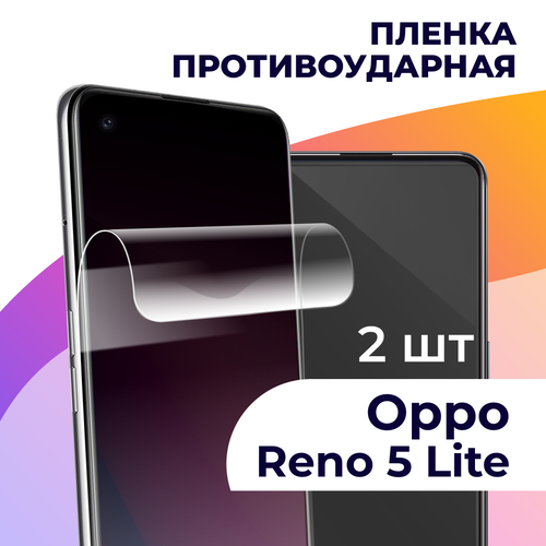 Комплект 2 шт. Гидрогелевая пленка для смартфона Oppo Reno 5 Lite / Противоударная пленка на телефон Оппо Рено 5 Лайт / Защитная пленка