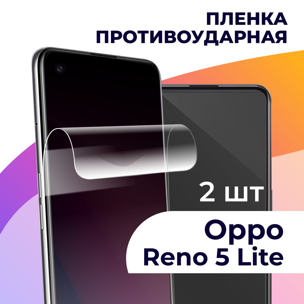 Гидрогелевая пленка для смартфона Oppo Reno 5 Lite / Противоударная пленка на телефон Оппо Рено 5 Лайт / Защитная пленка