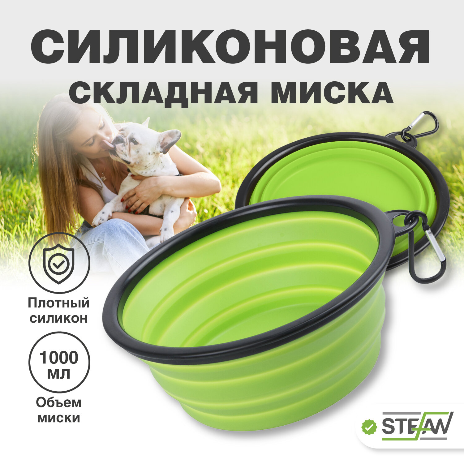 Силиконовая складная миска для корма STEFAN