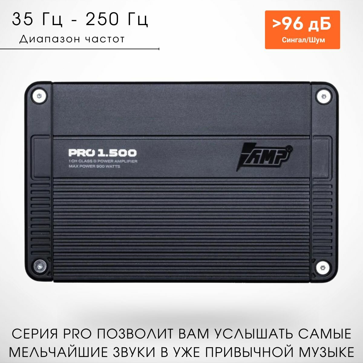 Усилитель для сабвуфера моноблок AMP PRO 1.500