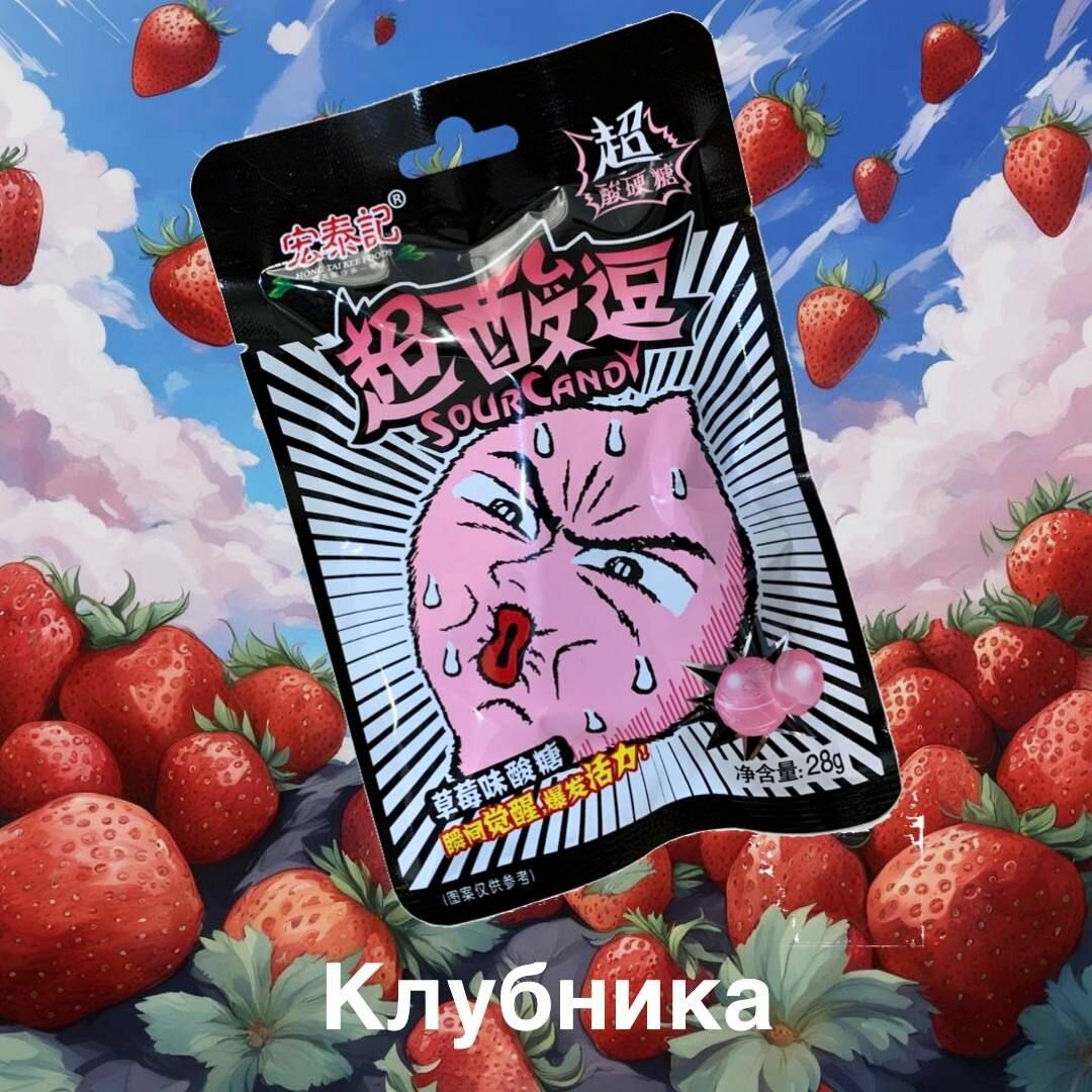 Супер кислые леденцы Sour Candy набор 3 шт лимон, черника, клубника / Китайские конфеты