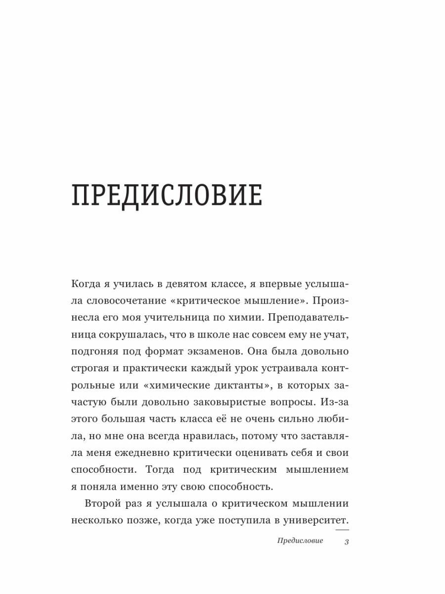 Гиппократ не рад. Путеводитель в мире медицинских исследований - фото №7