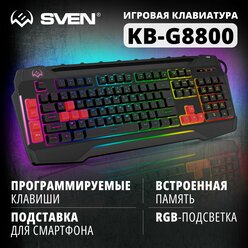 Клавиатура Sven KB-G8800 черный (SV-017675)