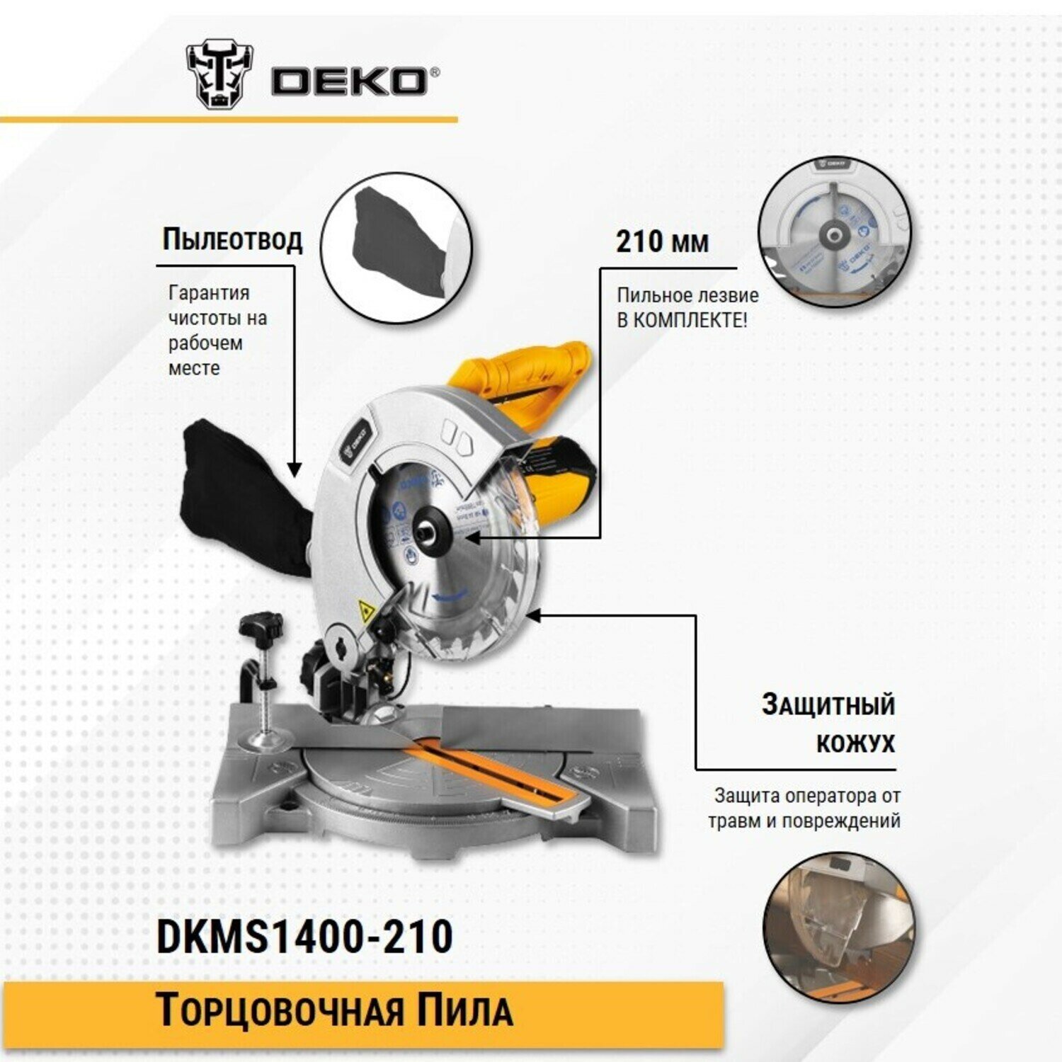 Торцовочная пила DEKO DKMS1400-210