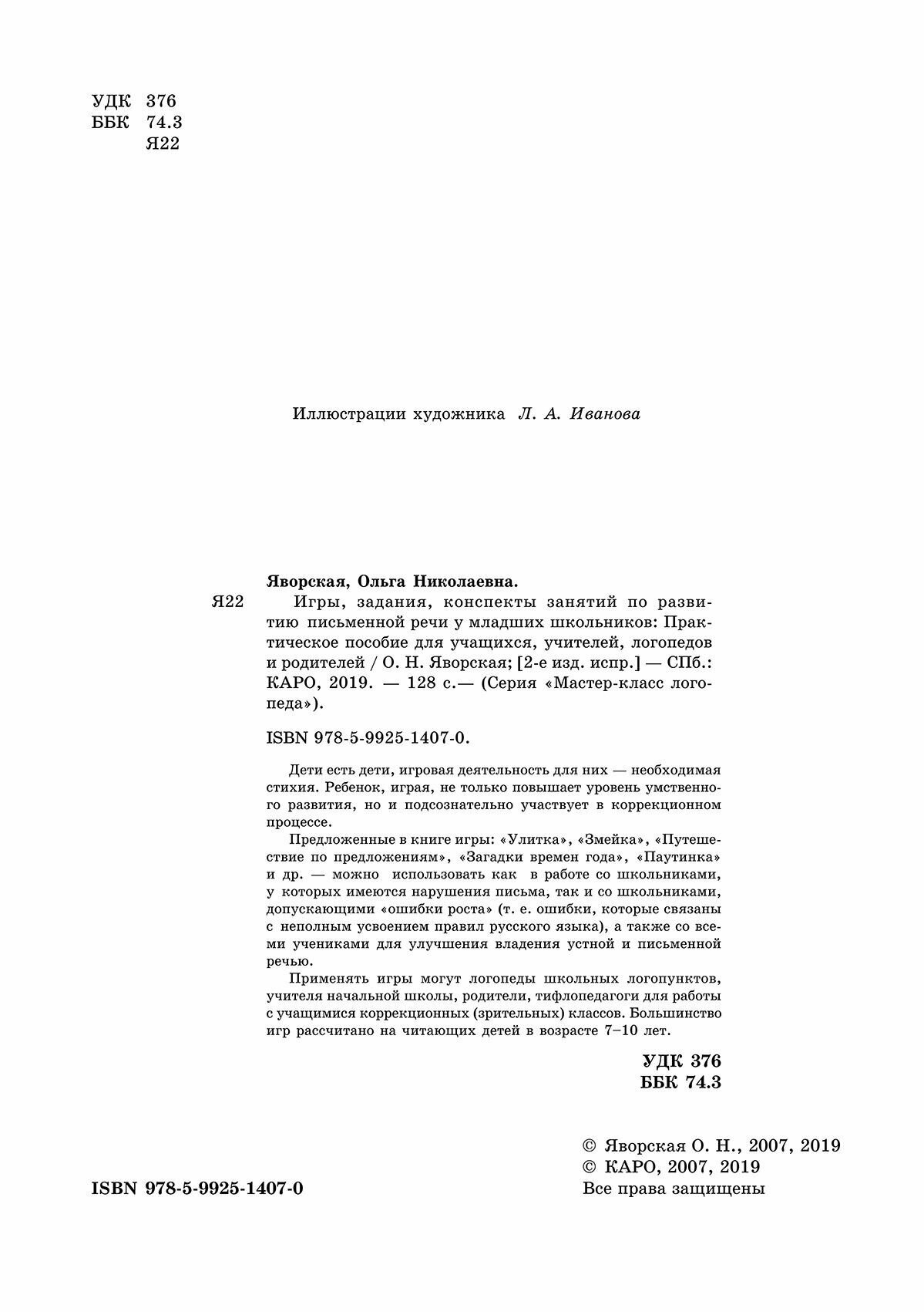 Игры, задания, конспекты занятий по развитию письменной речи у младших школьников - фото №10