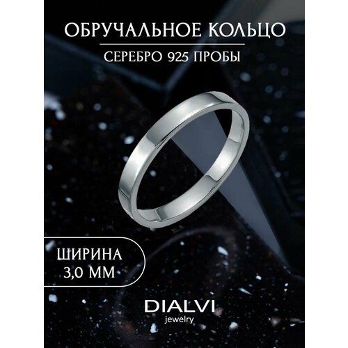 Кольцо обручальное DIALVI JEWELRY, серебро, 925 проба, родирование, размер 16.5, ширина 3 мм, серебряный