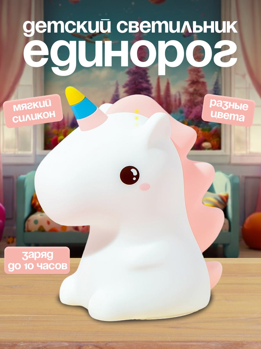 фото Мягкий силиконовый светильник-ночник для детей Единорог