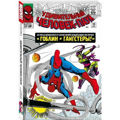 Классика Marvel Человек-Паук Том 3 5224₽
